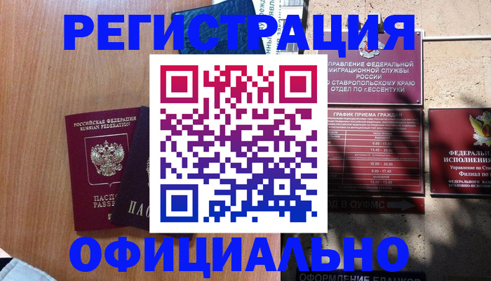 временная регистрация недорого в Ненецком АО